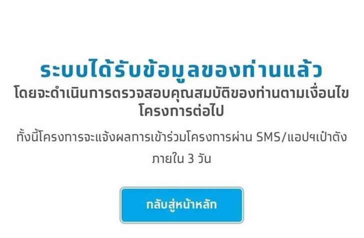 ลงทะเบียนคนละครึ่งเฟส3