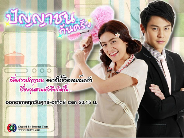 ปัญญาชนก้นครัว