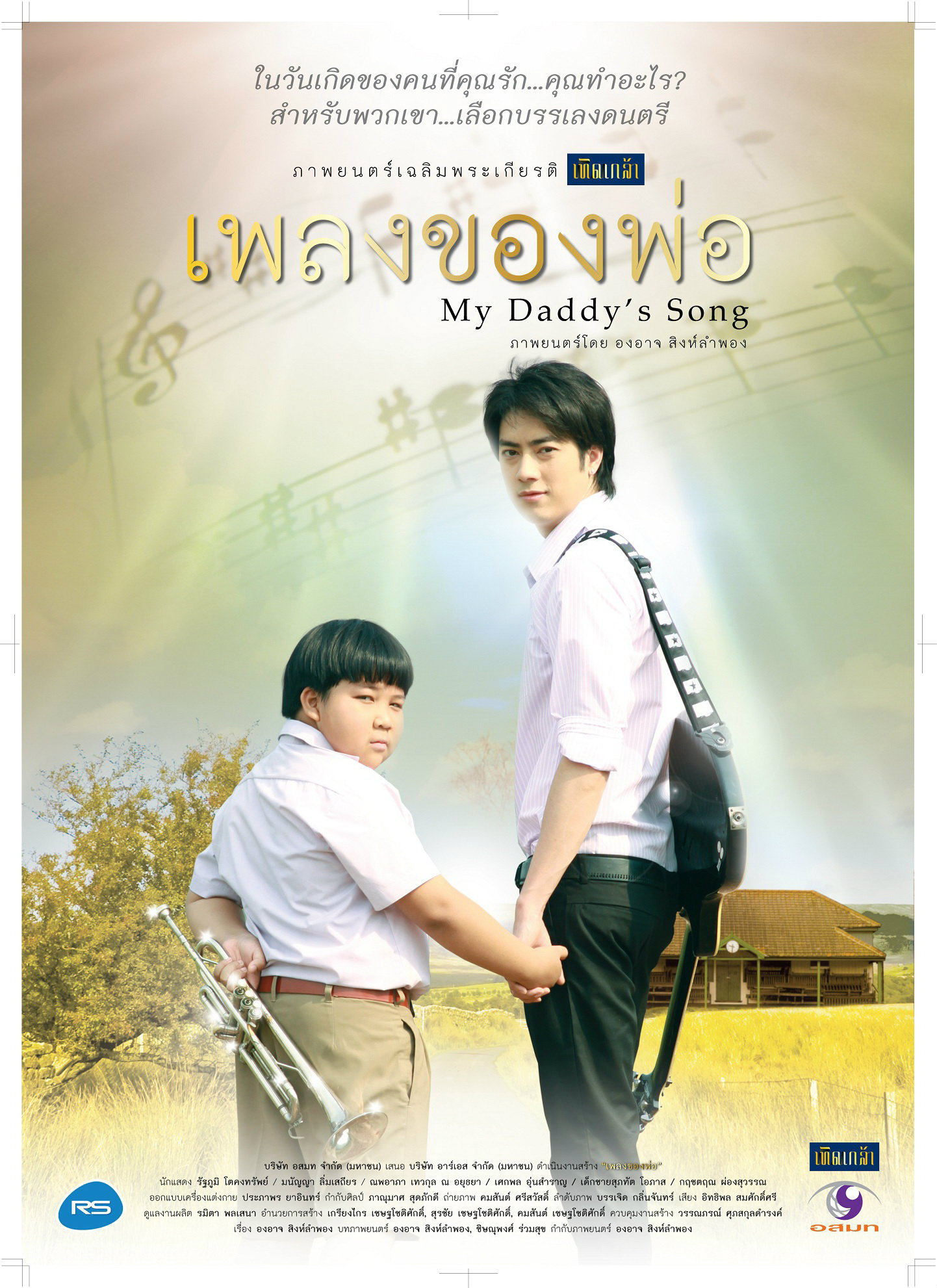 ภาพยนตร์เฉลิมพระเกียรติเทิดเกล้า