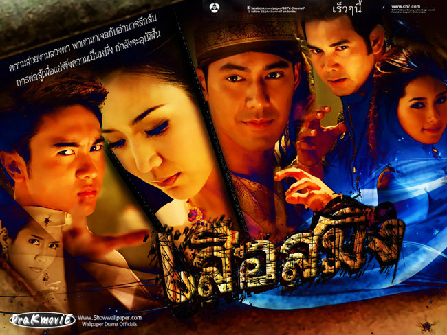 เสือสมิง ละคร เสือสมิง ละคร