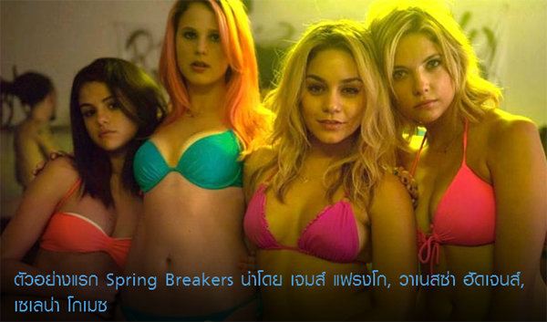 spring breakers spring breakers