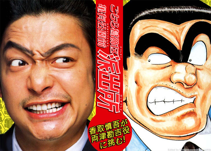 Kochira Katsushika Kochira Katsushika