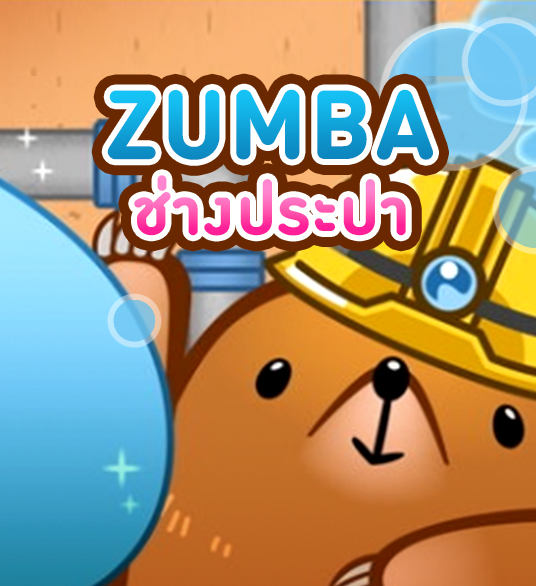 เกม ช่างประปา Zumba