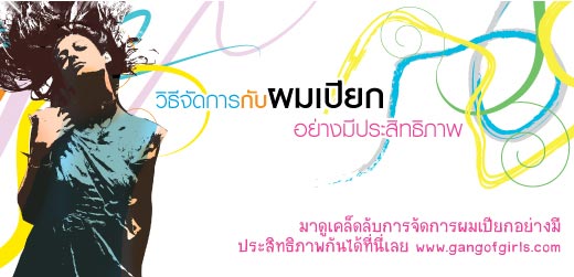 ผม, แบบผม, ทรงผม, เซ็ตผม, HAIR, เคล็ดลับ