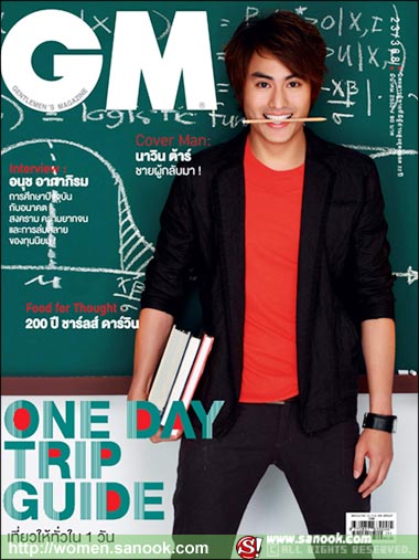 gm magazine นาวิน ต้าร์