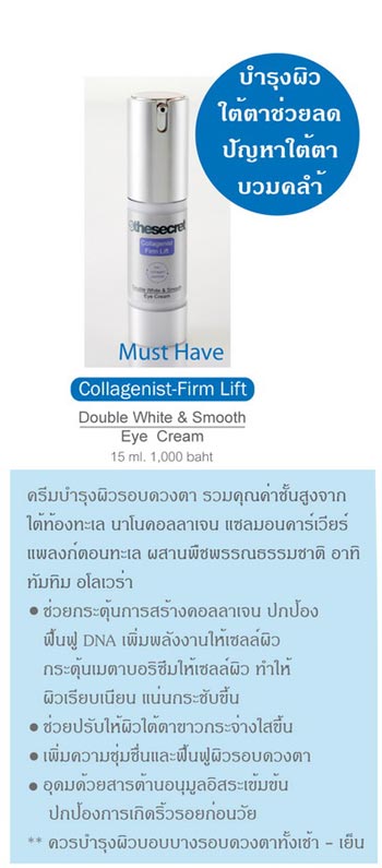 Collagenist-FIrm Lift Double White & Smooth